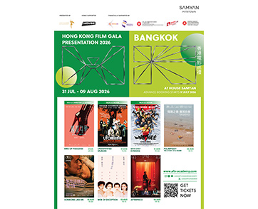 เปิดไลน์อัป 7 ภาพยนตร์ฮ่องกงหาชมยากในเทศกาลที่แฟนหนังรอคอย HONG KONG FILM GALA PRESENTATION 2026 ที่เฮาส์ สามย่าน เริ่ม 31 ก.ค.นี้